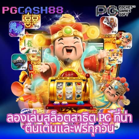ยืนยันเบอร์ รับเครดิตฟรี 50